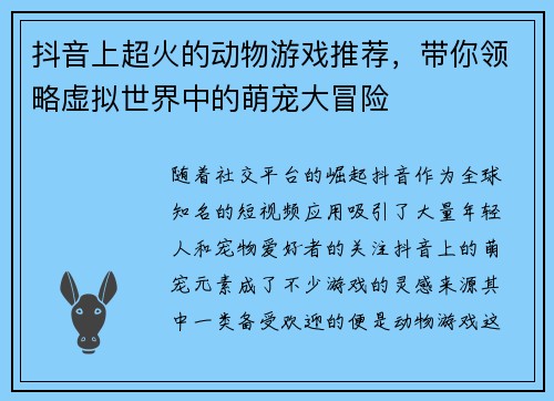 抖音上超火的动物游戏推荐，带你领略虚拟世界中的萌宠大冒险