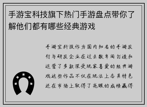 手游宝科技旗下热门手游盘点带你了解他们都有哪些经典游戏